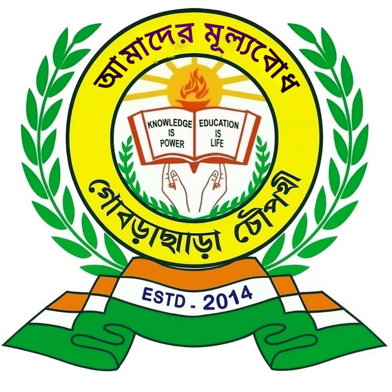 Jibondisha CCMS Logo